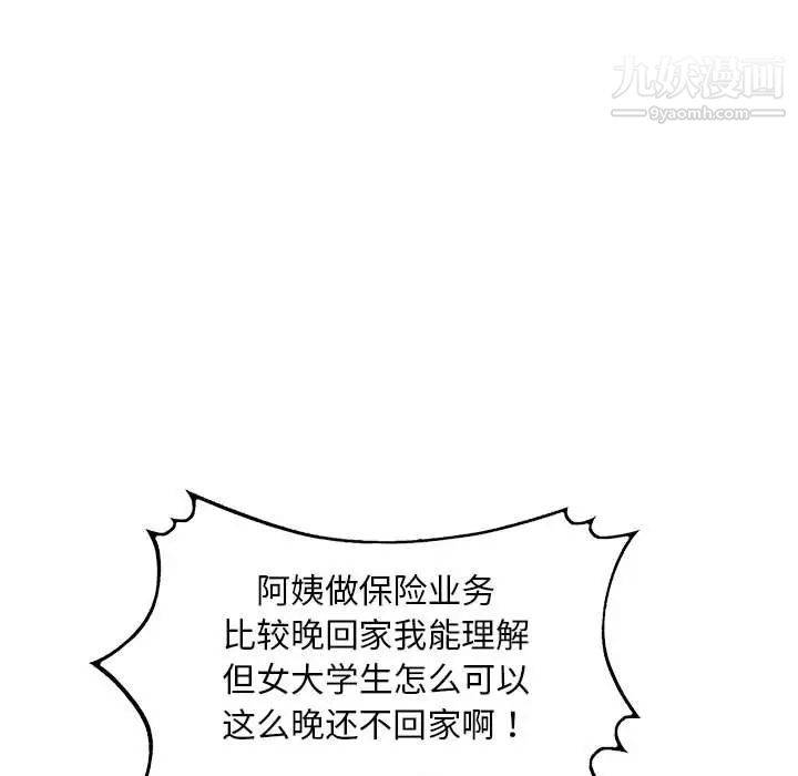 偷食的滋味第9话