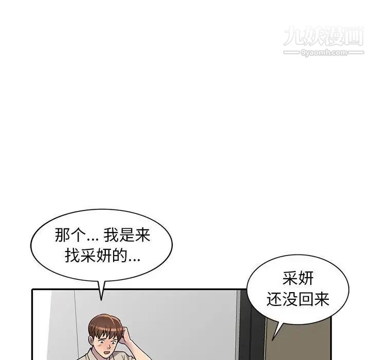 偷食的滋味第9话