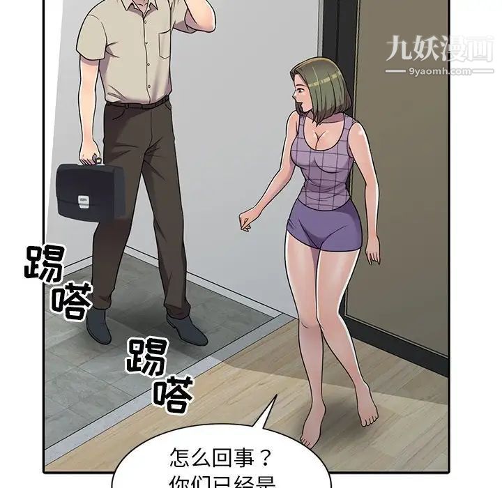 偷食的滋味第9话