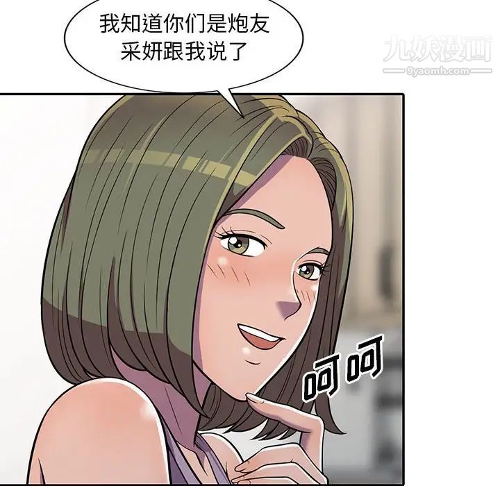 偷食的滋味第9话