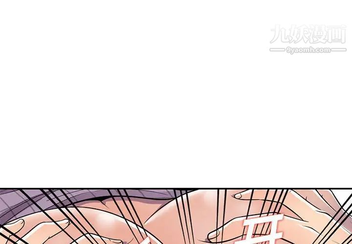 偷食的滋味第10话