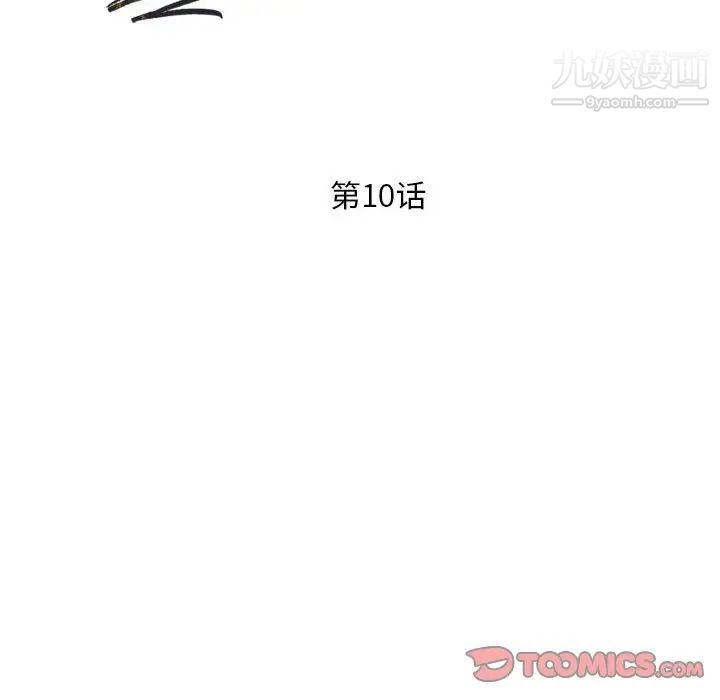 偷食的滋味第10话
