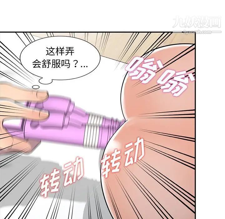 偷食的滋味第10话