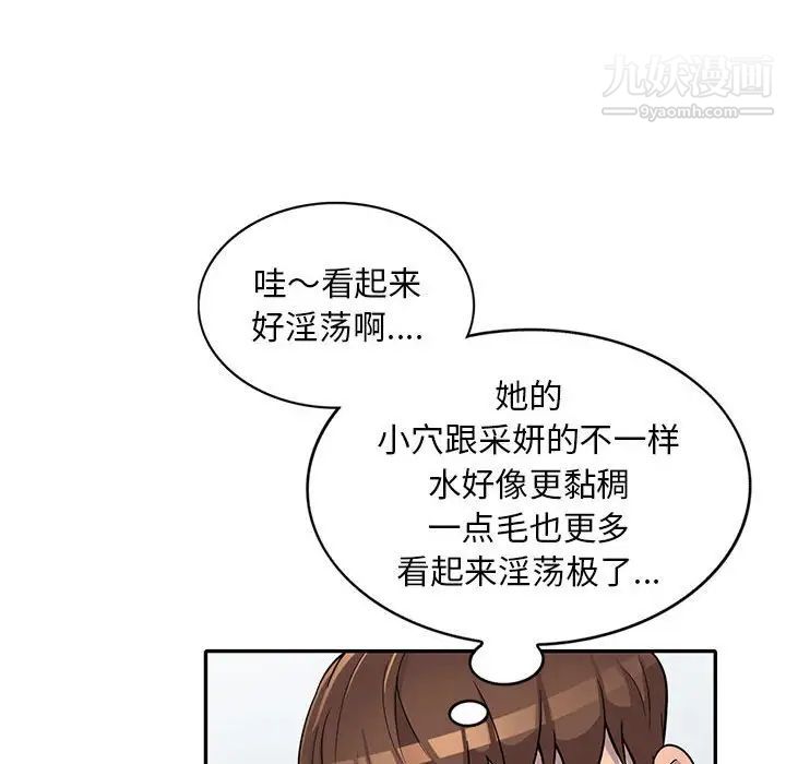 偷食的滋味第10话