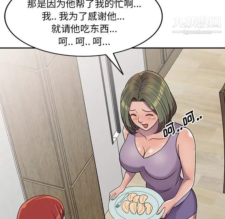 偷食的滋味第10话