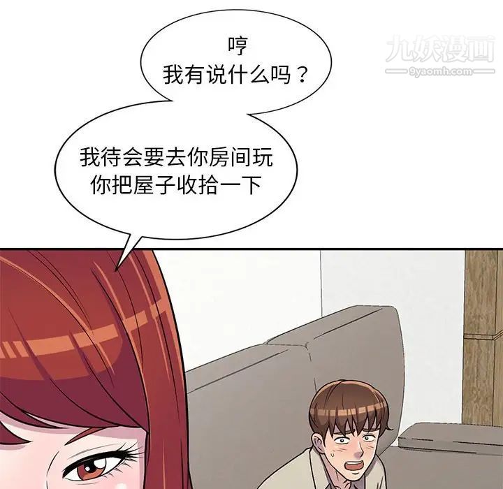 偷食的滋味第10话