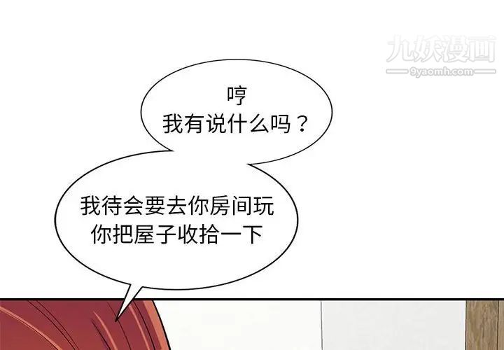 偷食的滋味第11话