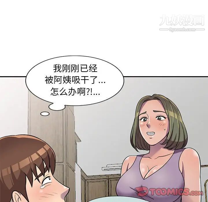 偷食的滋味第11话