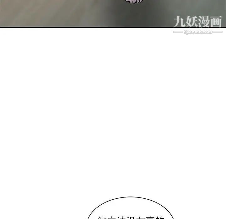 偷食的滋味第11话