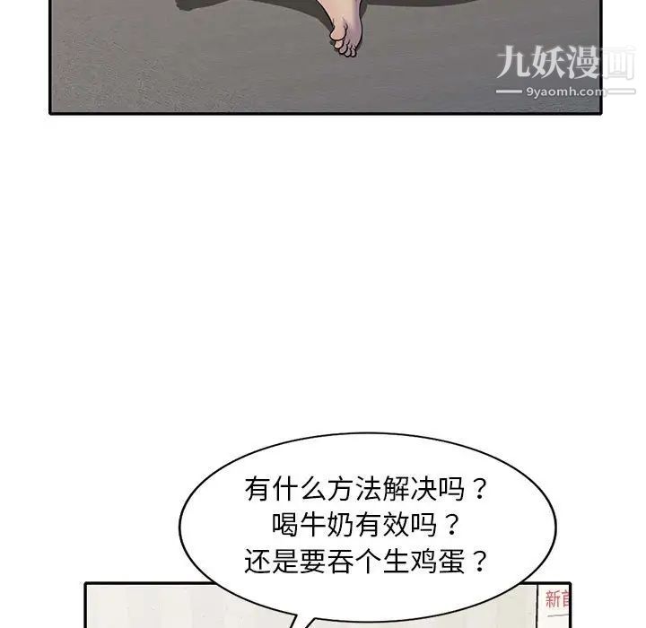 偷食的滋味第11话