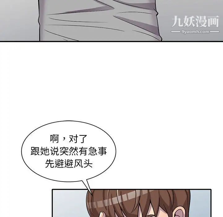 偷食的滋味第11话