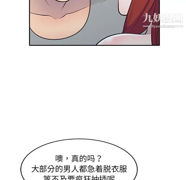 偷食的滋味第11话