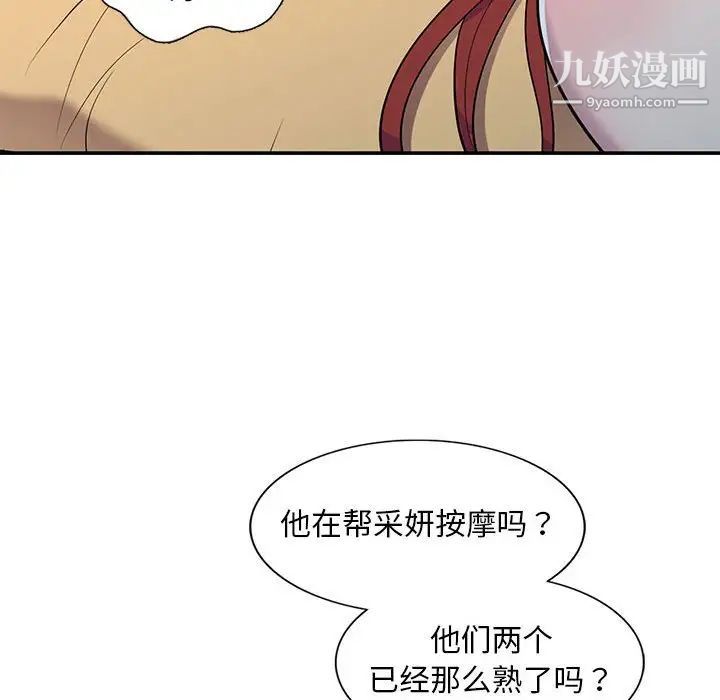 偷食的滋味第11话