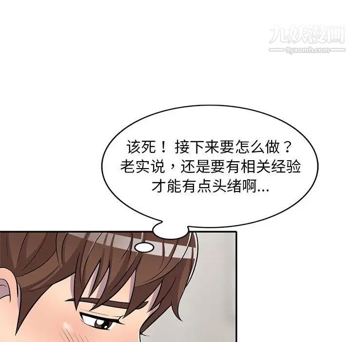 偷食的滋味第11话