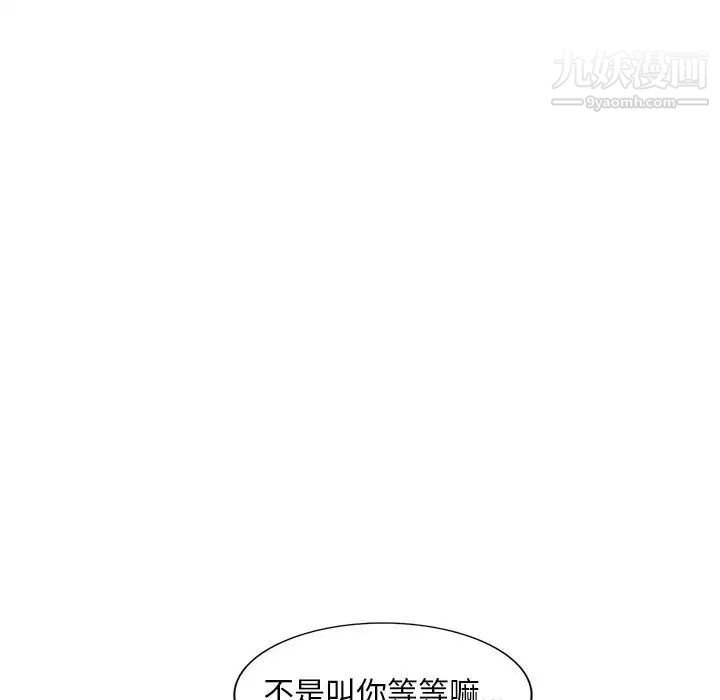 偷食的滋味第11话