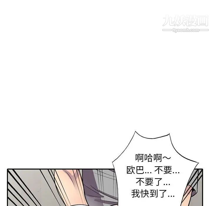 偷食的滋味第12话