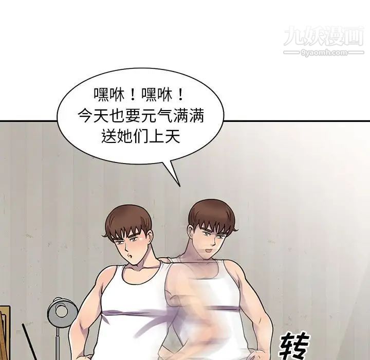 偷食的滋味第13话