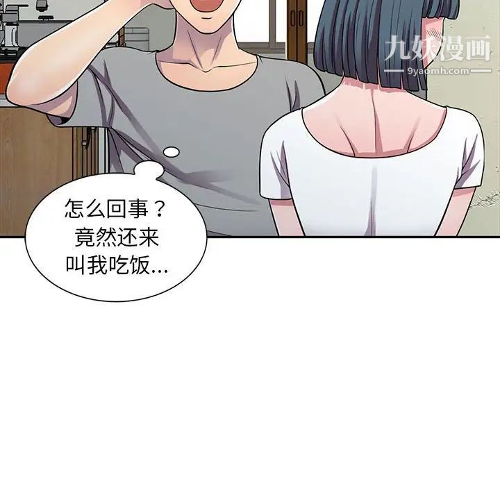 偷食的滋味第13话