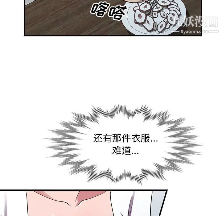 偷食的滋味第13话