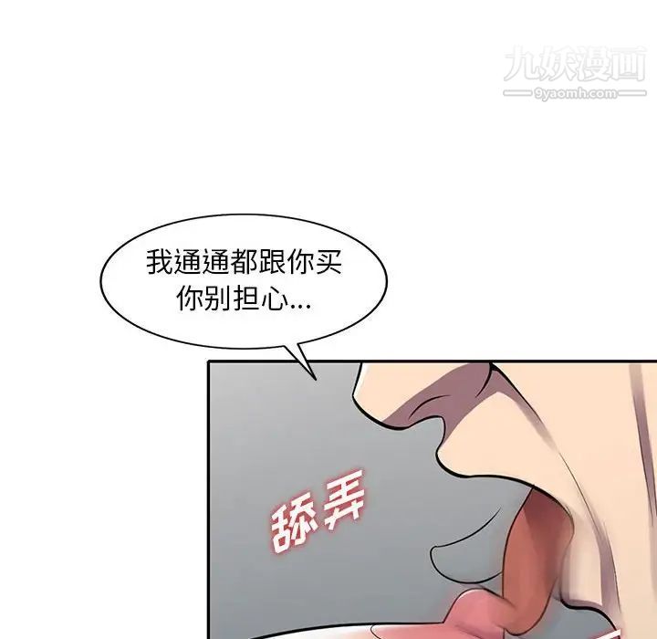 偷食的滋味第13话