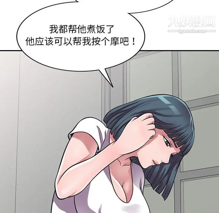 偷食的滋味第14话