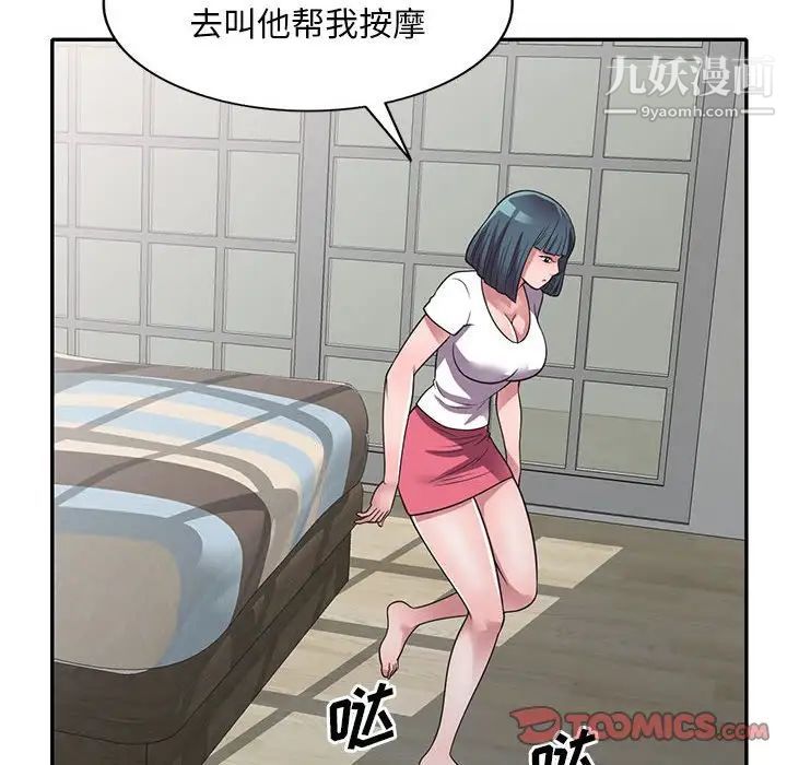 偷食的滋味第14话