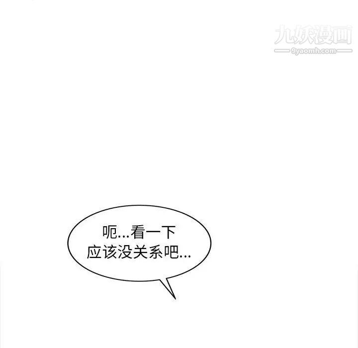 偷食的滋味第14话