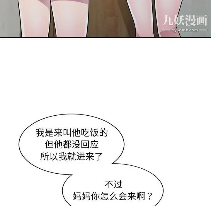 偷食的滋味第15话