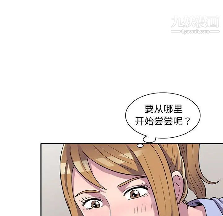 偷食的滋味第15话