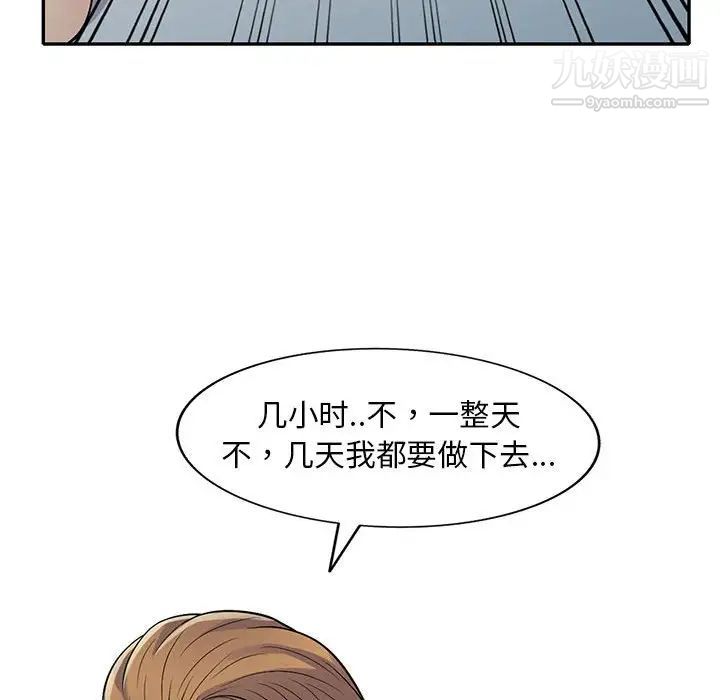 偷食的滋味第15话