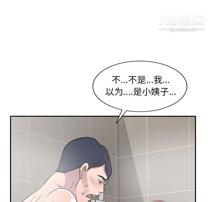 偷食的滋味第17话