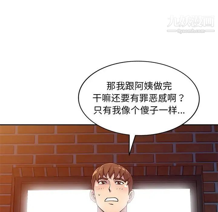 偷食的滋味第17话