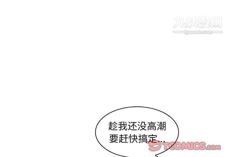 偷食的滋味第18话