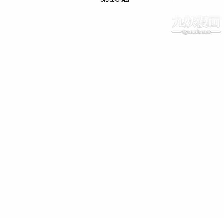 偷食的滋味第18话