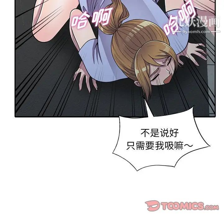 偷食的滋味第18话