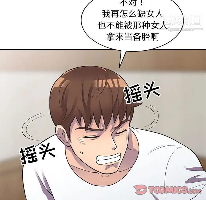 偷食的滋味第18话