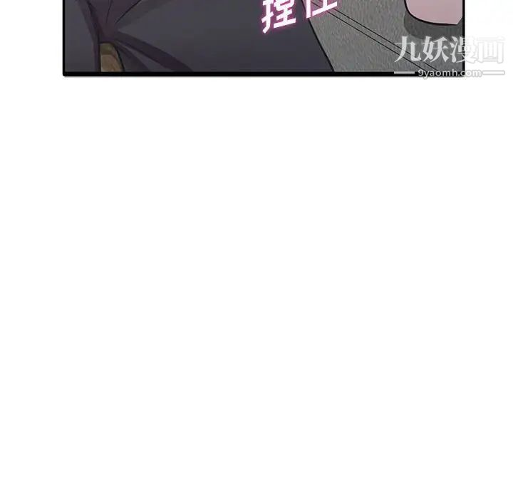 偷食的滋味第18话