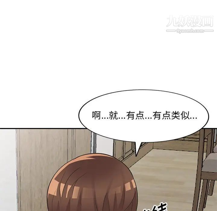 偷食的滋味第19话