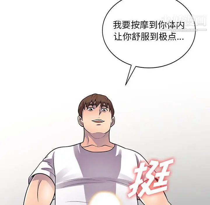 偷食的滋味第19话