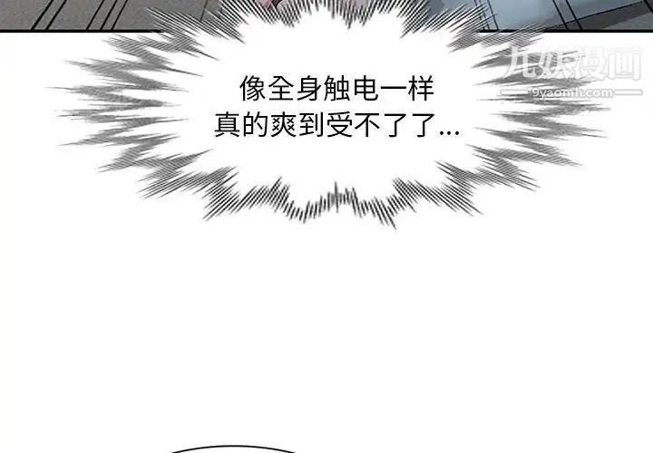 偷食的滋味第20话