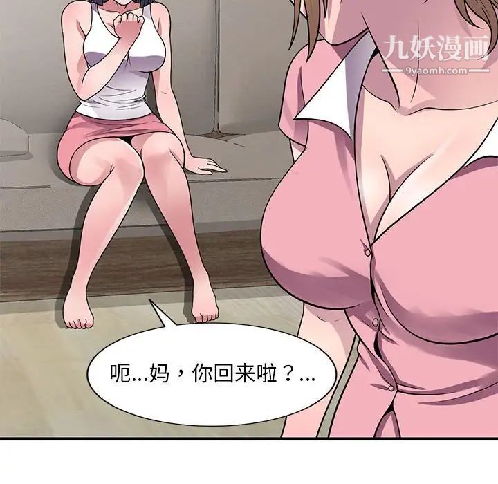 偷食的滋味第20话