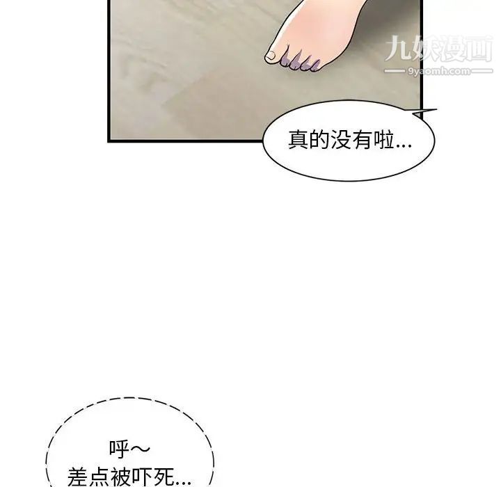 偷食的滋味第20话