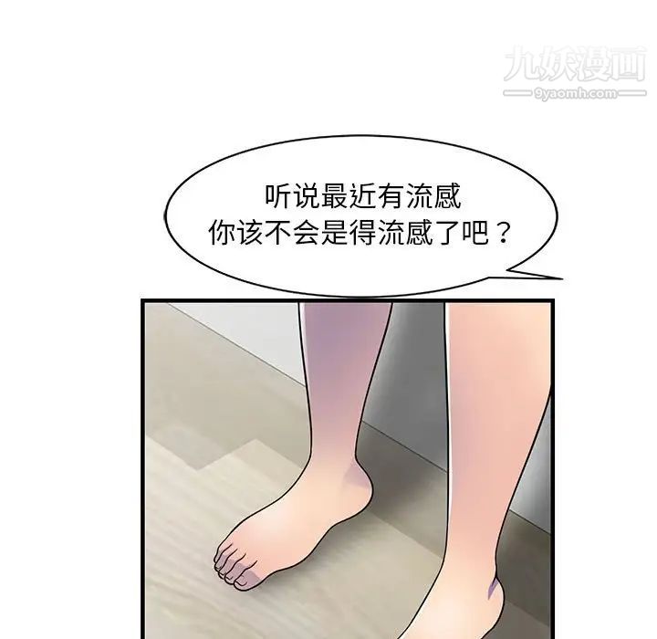 偷食的滋味第20话