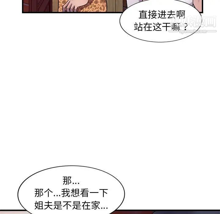 偷食的滋味第20话