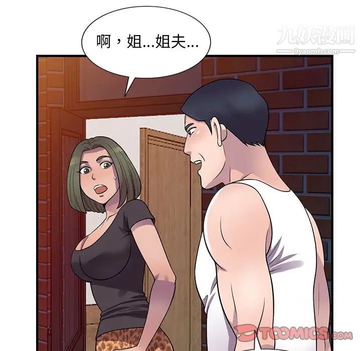 偷食的滋味第20话