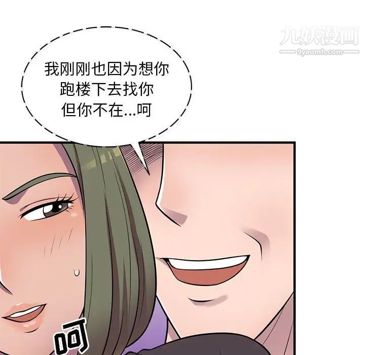 偷食的滋味第20话