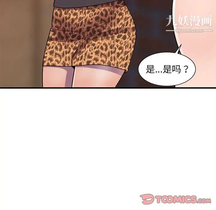 偷食的滋味第20话