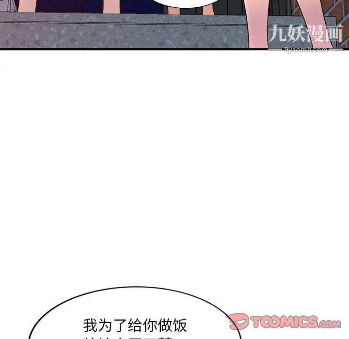 偷食的滋味第20话