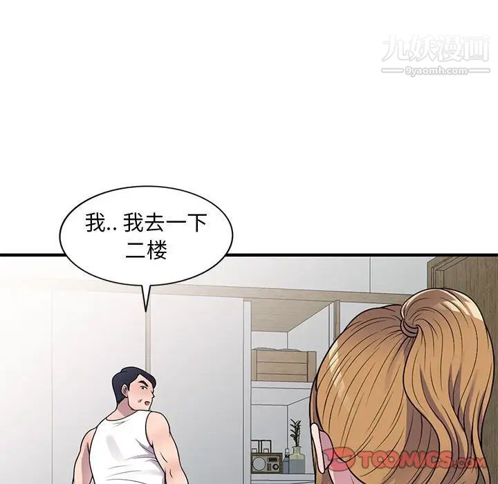 偷食的滋味第20话