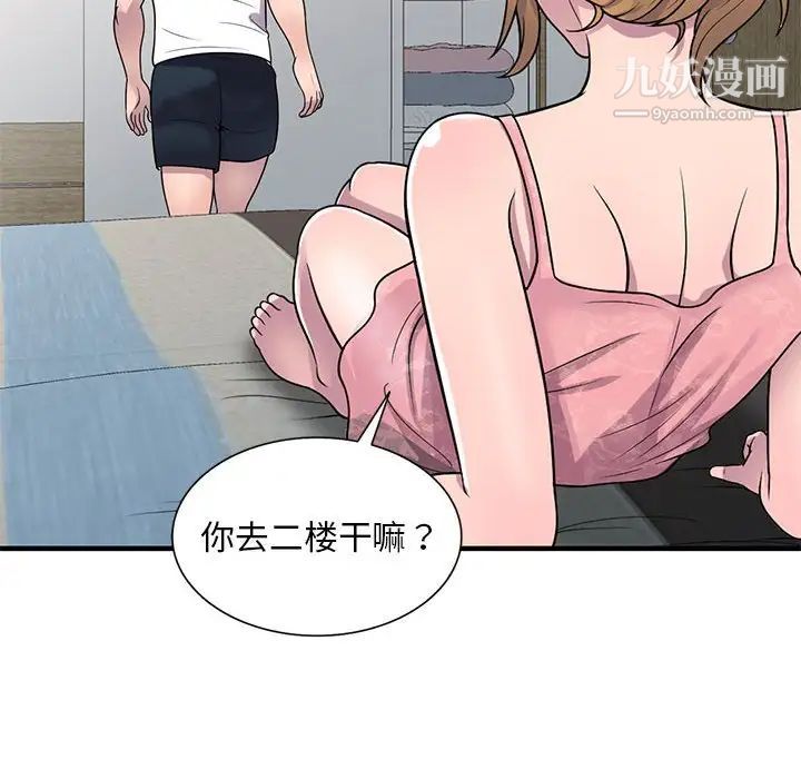 偷食的滋味第20话